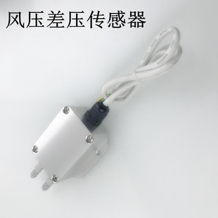 包邮 差压变送器 风压变送器/风压传感器/微差压传感器4-20MA