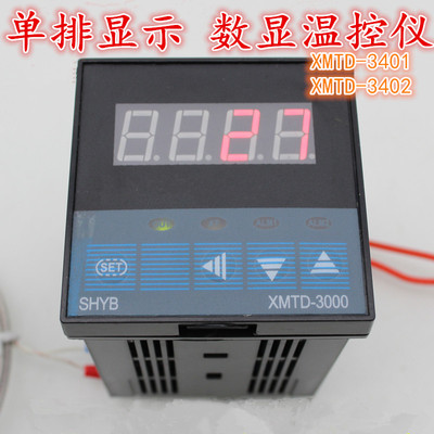 XMTD-3401 经济型单显智能PID温度控制器 温度调节仪 数显温控