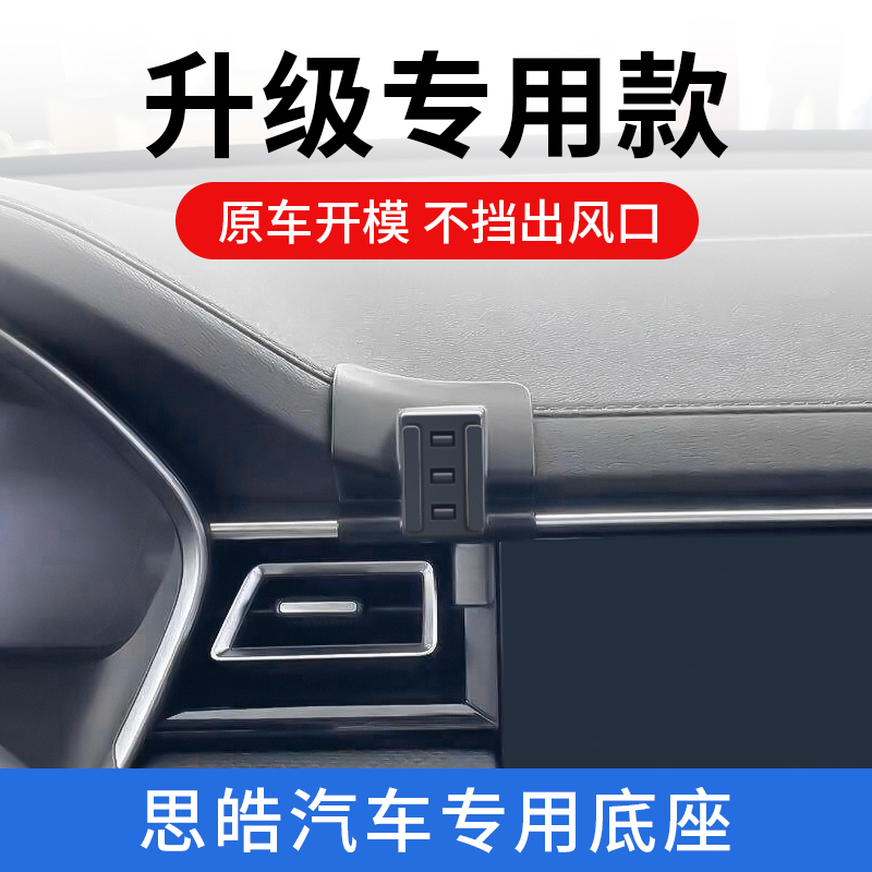 思皓A5/E50A/E10X/X8/X7汽车专用车载手机支架导航支撑架车内固定 汽车用品/电子/清洗/改装 车载手机支架/手机座 原图主图