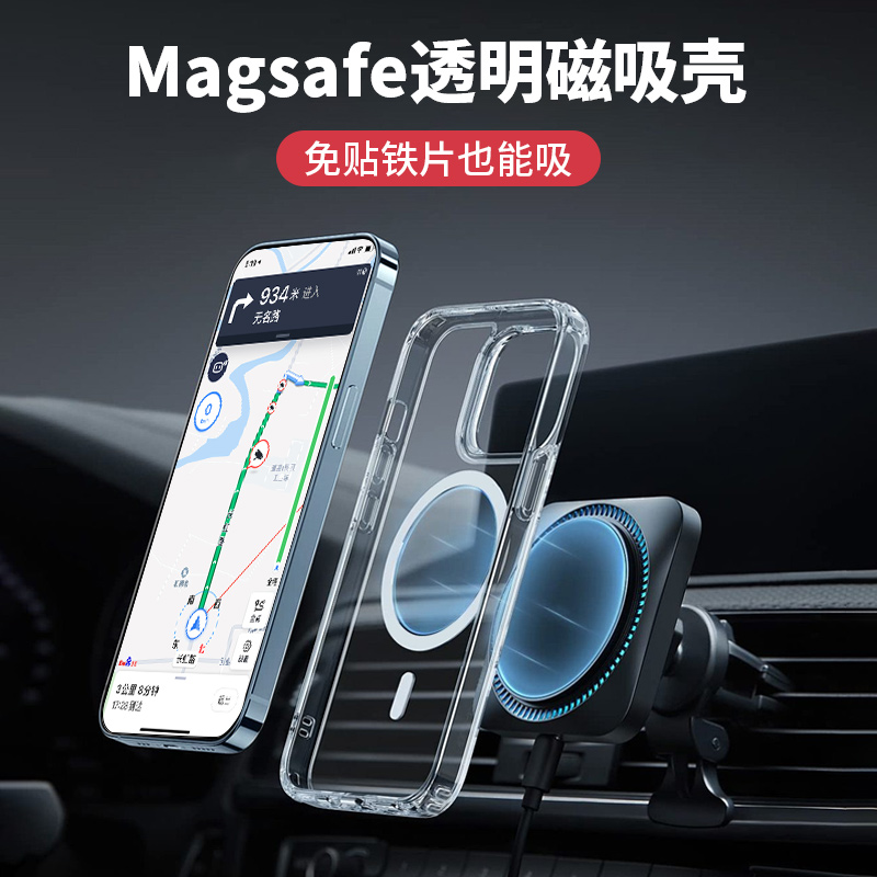 2024款magsafe手机壳透明磁吸苹果专用iPhone手机壳适用15promax14131211xr8车载手机支架无线充电原改装配件