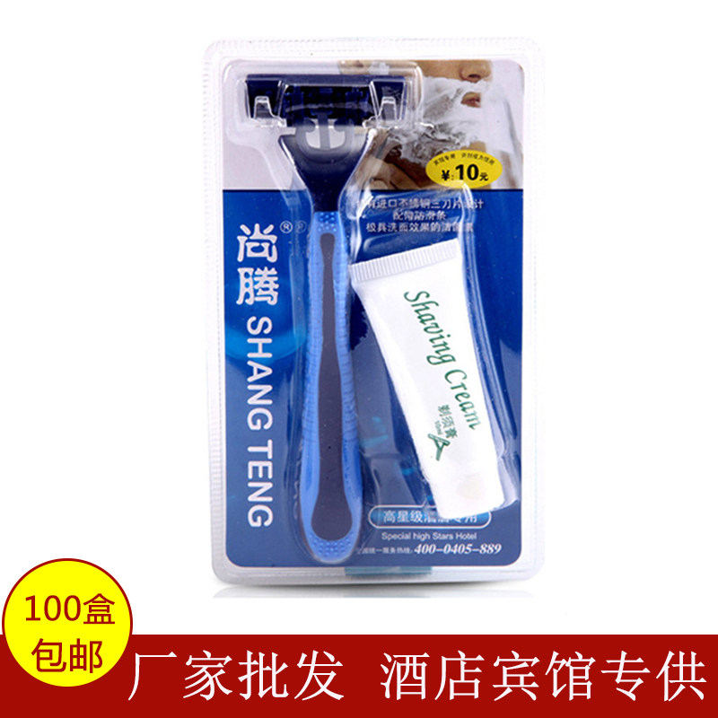 宾馆酒店有偿使用尚腾一次性手动剃须刀旅行便携刮胡刀剃须膏包邮