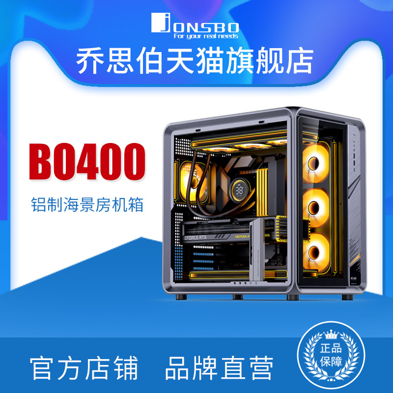 乔思伯JONSBO机箱BO400灰色铝制海景房机箱ATX三面透视分仓结构