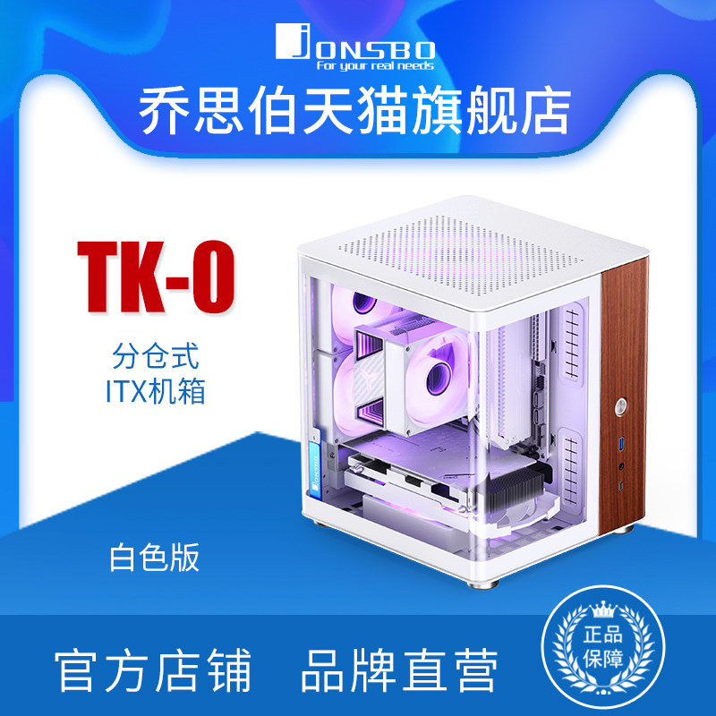 JONSBO乔思伯海景房ITX机箱TK-0曲面玻璃胡桃木铝合金外壳SFX电源