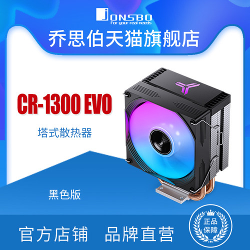 jonsbo风冷散热器乔思伯4热管