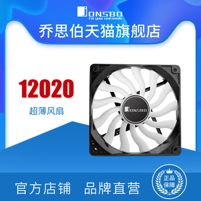 乔思伯jonsbo20MM风扇
