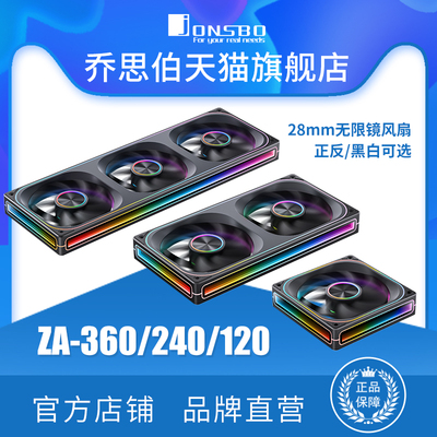 乔思伯JONSBO机箱风扇ZA-120/240/360冷排风扇四面千层镜联体结构