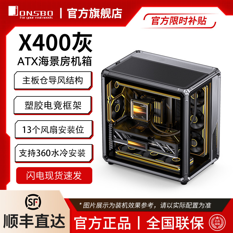 乔思伯JONSBO电脑机箱X400分仓背插玻璃海景房骨骼框架快拆ARGB灯