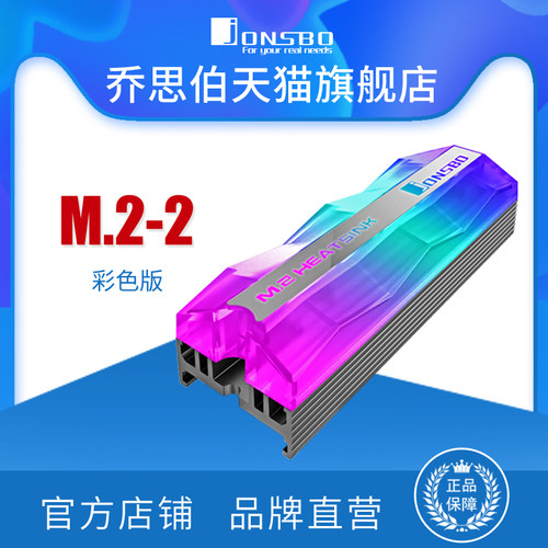 JONSBO乔思伯M.2硬盘散热器