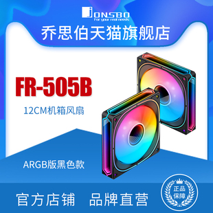 JONSBO乔思伯机箱风扇FR-505幻彩正反向进风神光同步
