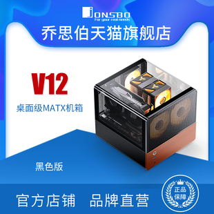 乔思伯JONSBO电脑MATX机箱V12桌面弧形玻璃上盖全景天窗木纹饰板
