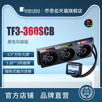 360水冷3.38英寸自定义屏幕