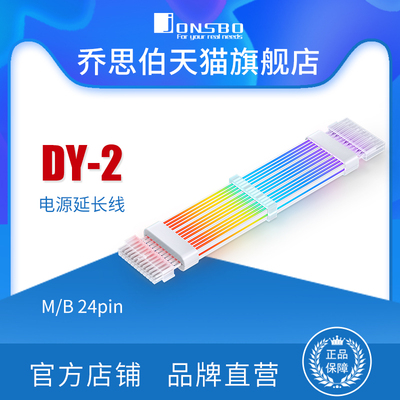 乔思伯发光延长线主板24PIN