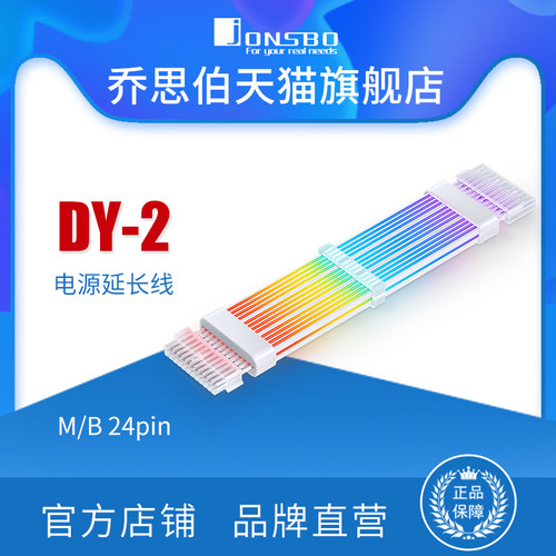 乔思伯发光延长线主板24PIN
