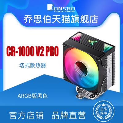 JONSBO乔思伯CPU风冷散热器6热管