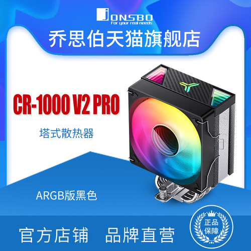 JONSBO乔思伯CPU风冷散热器6热管