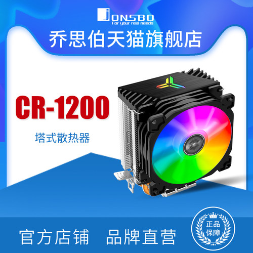 乔思伯塔式彩色9cm风扇散热器