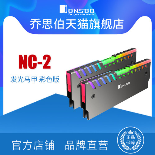 JONSBO七彩流光自动马甲套装