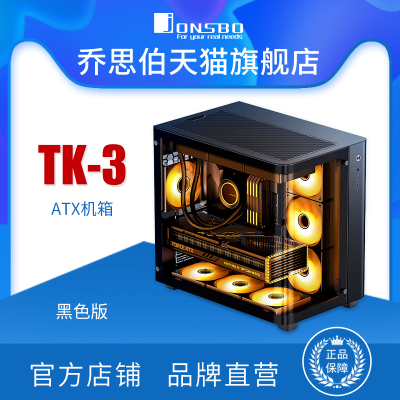 乔思伯机箱海景房TK-3支持ATX