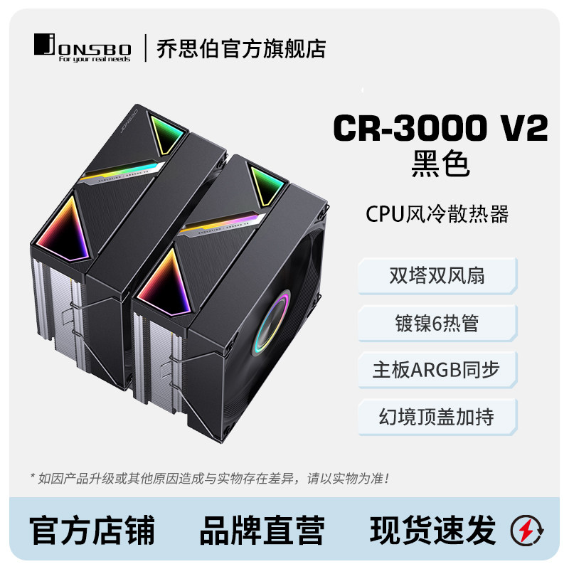 乔思伯风冷散热器新品CR-3000V2六热管ARGB幻镜顶盖双塔双风扇