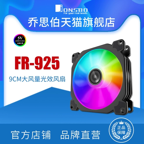 Jonsbo Josbo Fan FR-925 Радиатор вентилятор RGB Phantom 9cm Материнская плата бог Синхронизация