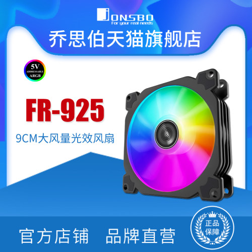 jonsbo乔思伯机箱风扇