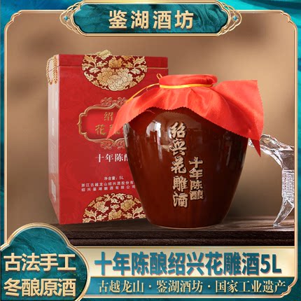 古越龙山鉴湖酒坊十年陈花雕酒绍兴黄酒加饭酒老酒坛装礼盒10斤