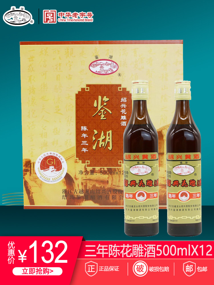 古越龙山鉴湖三年陈绍兴花雕酒绍兴黄酒糯米老酒手工酿造500mlx12