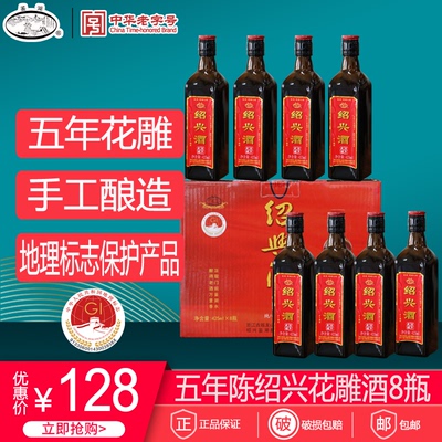 古越龙山绍兴黄酒手工酿造鉴湖加饭酒五年陈花雕酒整箱425mlx8