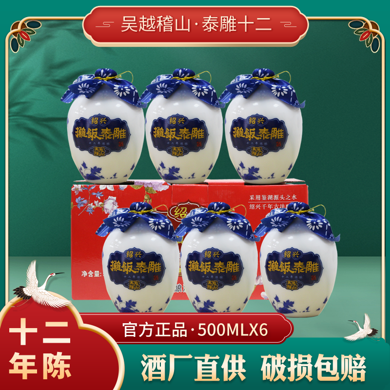 绍兴工艺黄酒花雕酒糯米老酒吴越稽山十二年陈半甜型500mlx6礼盒