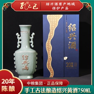 绍兴特产黄酒老酒送礼中粮孔乙己绍兴酒二十年陈酿礼盒装