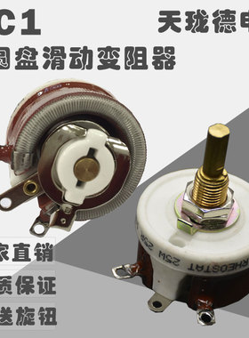 BC1 红色圆盘可调电阻 瓷盘变阻器 可调电位器高阻 25W 5K 5000欧