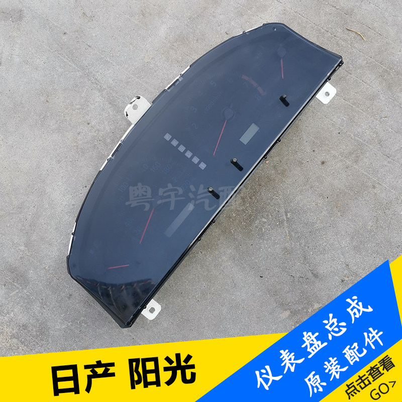 阳光N16仪表总成 组合仪表盘面罩 里程 转速 水温 脉速 油 码表在类目 汽车/用品/配件/改装, 汽车零配件, 汽车仪表中 - 来自Buy2taobao.com提供专业的淘宝代购服务