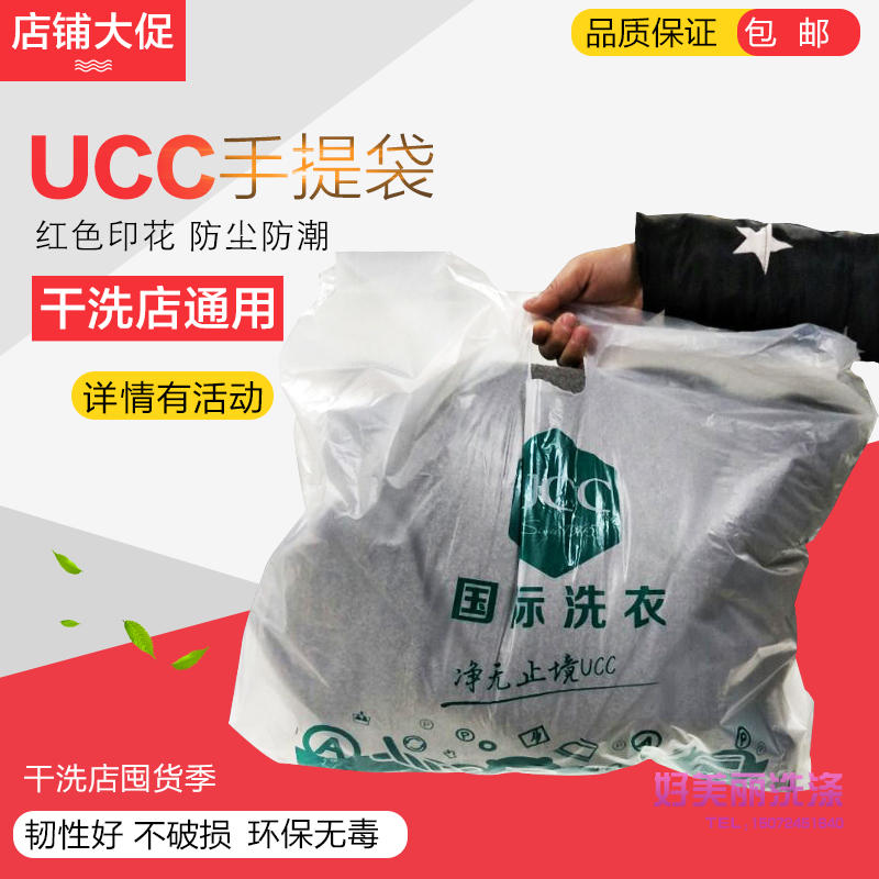 干洗店手提袋UCC手提袋打包袋塑料袋干洗店平口袋质量好一把包邮