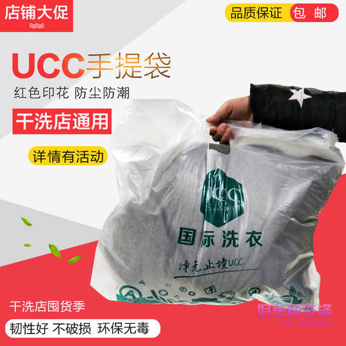 干洗店手提袋UCC手提袋打包袋塑料袋干洗店平口袋质量好 一把包邮