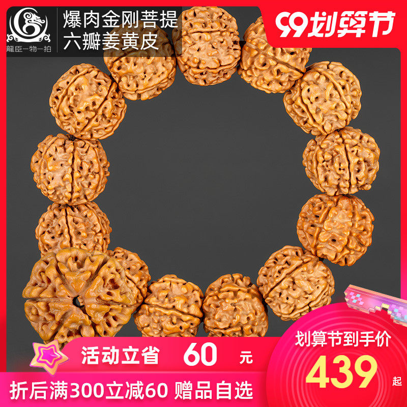 6六瓣原籽大尺寸姜黄皮爆肉金刚菩提手串21mm男士盘玩手链佛珠LC