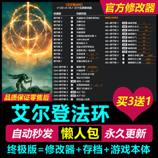 艾尔登法环黄金树单机PC全DLC修改器无限生命100%掉宝steam辅助