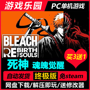 死神:魂魄觉醒/中文PC动作单机游戏全DLC免Steam一键安装买3送1