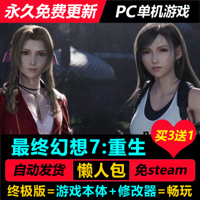 最终幻想7重生PC中文RPG全DLC