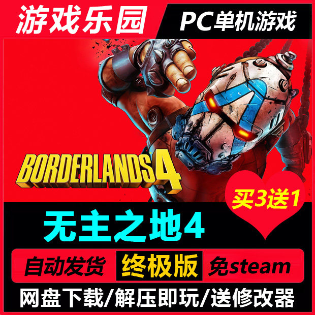 无主之地4/中文PC第一人称射击游戏单机游戏全DLC（虚拟机版）