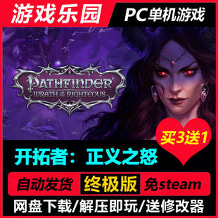 开拓者：正义之怒 v2.4.1i/中文PC单机游戏全DLC免Steam买3送1