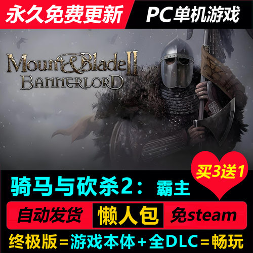 骑马与砍杀2霸主PC中文单机全DLC