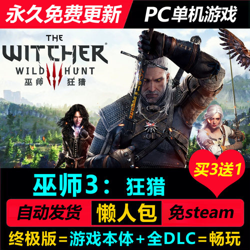 巫师3次世代PC免安装中文全DLC