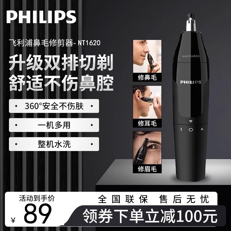 飛利浦鼻毛修剪器官方旗艦店