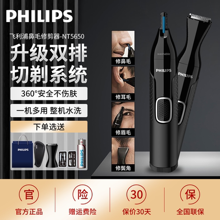 飞利浦鼻毛修剪器男士电动清理鼻毛修剪鼻毛神器男官方正品旗舰店