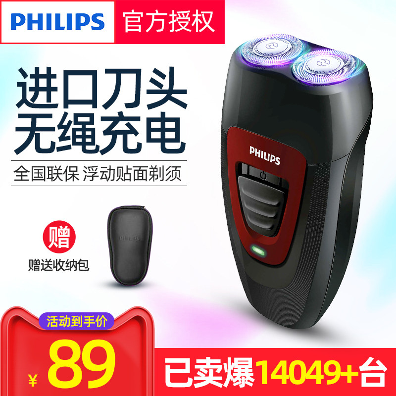飞利浦剃须刀男士电动刮胡刀充电式胡须刀须刨正品PQ182