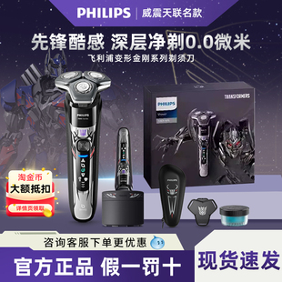 飞利浦进口剃须刀S7618变形金刚威震天蜂巢7系礼盒男士电动刮胡刀
