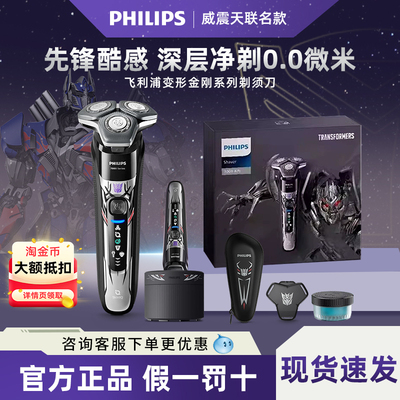 飞利浦变形金刚剃须刀S7618