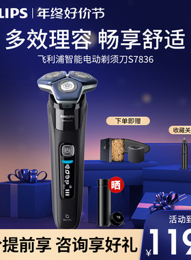 飞利浦新款电动剃须刀蜂巢系列男友礼物礼盒装刮胡刀S7836