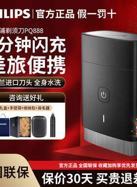 飞利浦男士剃须刀PQ888进口2025年新款电动刮胡刀官方正品旗舰店