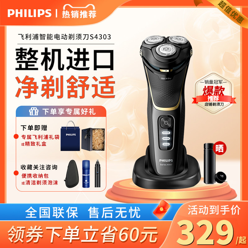 飞利浦电动剃须刀男士刮胡刀菲利普整机进口官方正品旗舰店S4303
